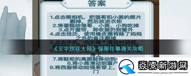 文字找茬大师强哥往事通关攻略