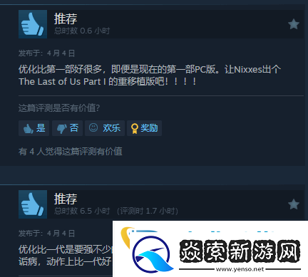 最后生还者2RESteam特别好评