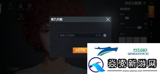 和平精英杨幂捏脸代码