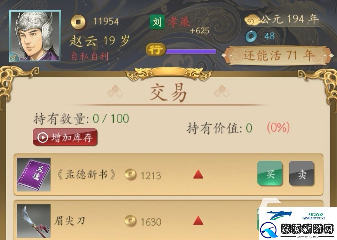 三国人生下载预约链接分享