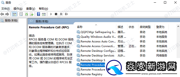 打印机服务无法启动怎么解决