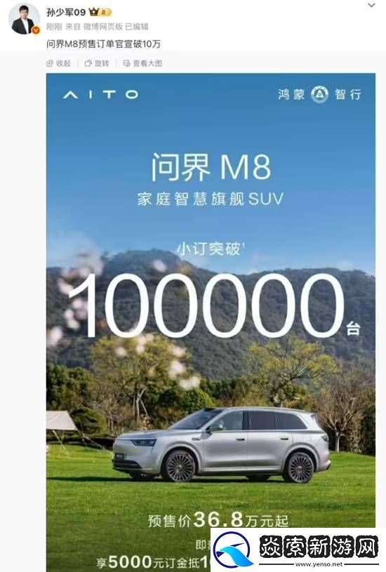 问界M8汽车小订突破10万台