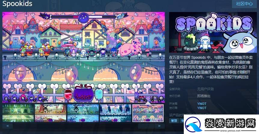Spookids登陆Steam