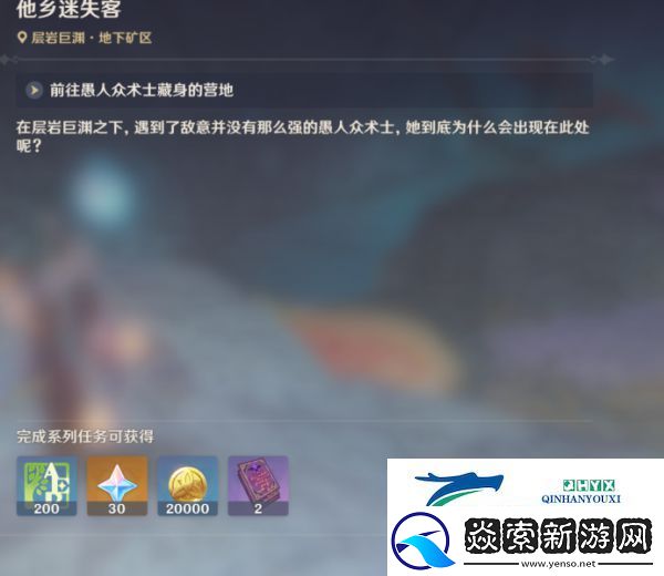 原神他乡迷失客觅迹任务攻略