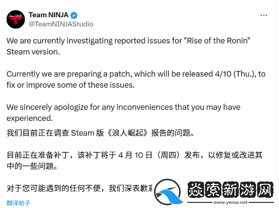 浪人崛起为PC版优化致歉