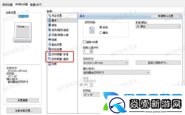 打印图片怎么去掉黑底变得清晰
