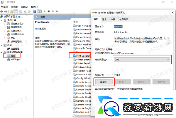 打印机服务无法启动怎么解决
