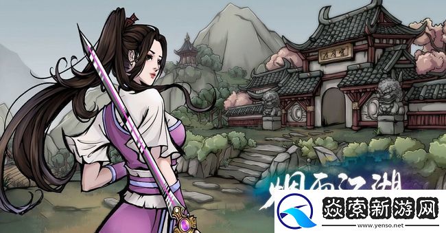 烟雨江湖剑柄之谜怎么做