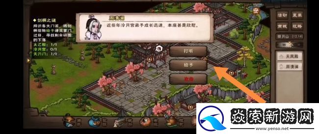 烟雨江湖剑柄之谜怎么做