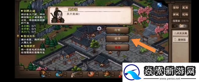 烟雨江湖剑柄之谜怎么做