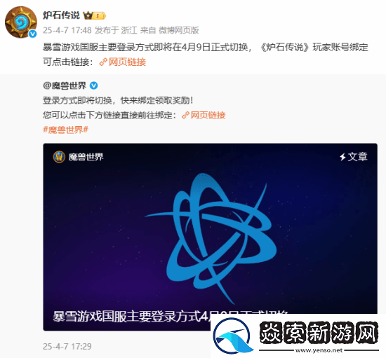 不换玩不了！暴雪游戏国服主要登录方式4.9正式切换
