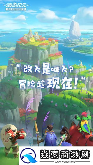 海岛纪元手游app让玩家体验不一样的海岛冒险海岛纪元手游下载
