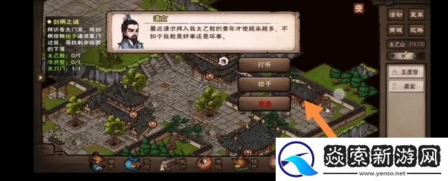 烟雨江湖剑柄之谜怎么做