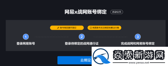 不换玩不了！暴雪游戏国服主要登录方式4.9正式切换