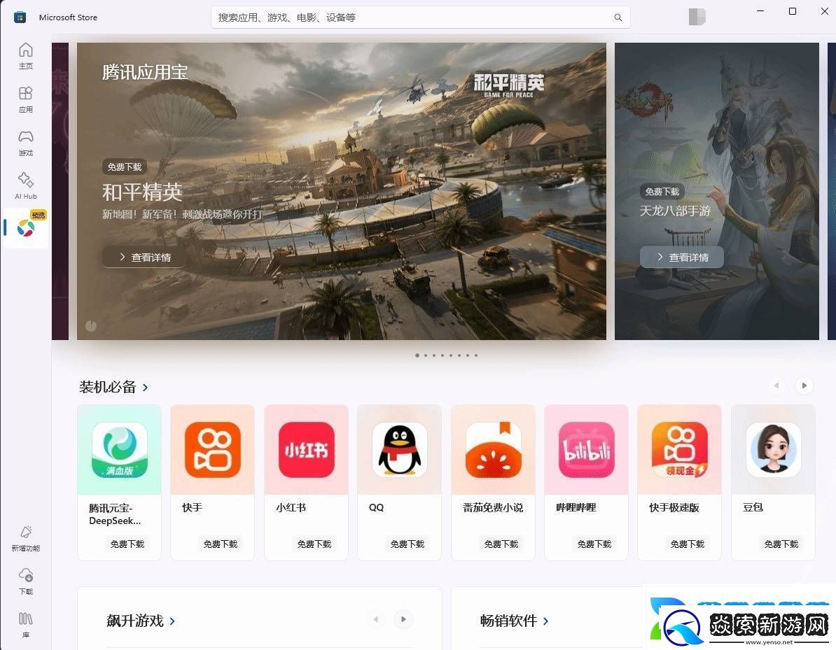 腾讯应用宝Windows版上线