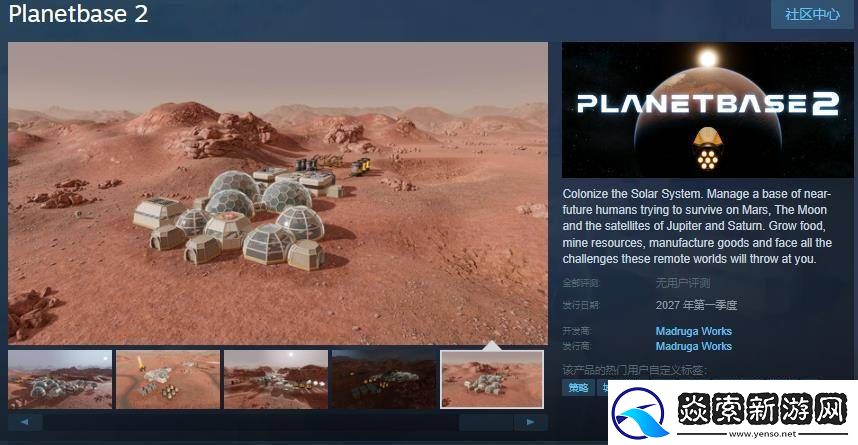 星球基地2Steam页面曝光