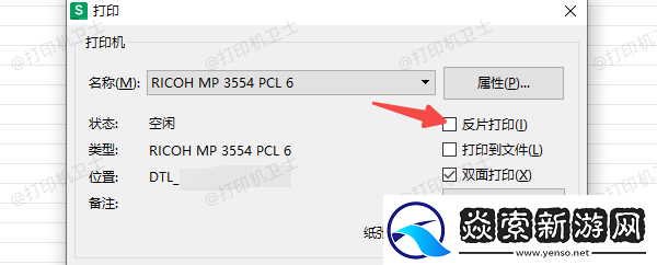 反片打印是什么意思