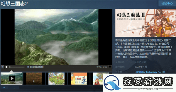 幻想三国志IP动画化