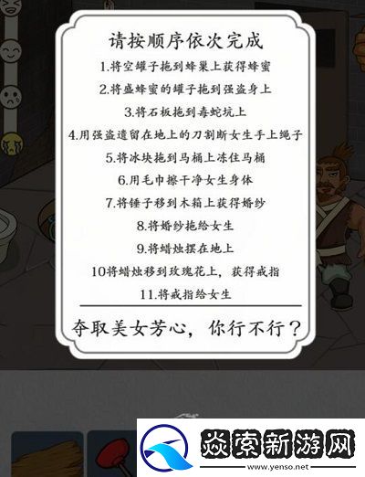 汉字达人赢取芳心通关攻略