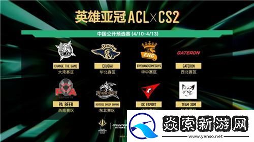 英雄亚冠ACL
