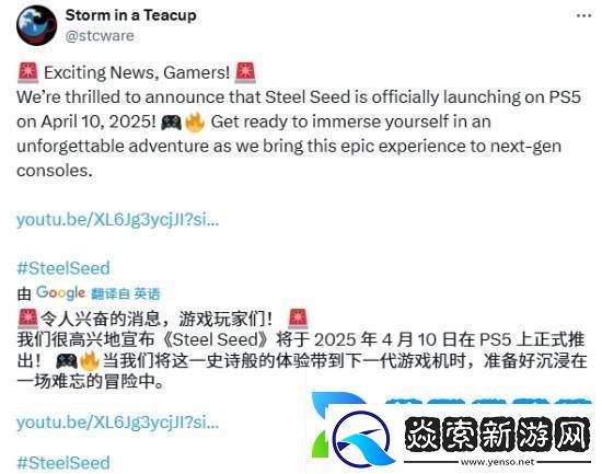 钢铁之种4月10日PS5版上线