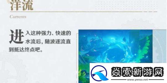 原神枫丹水下冒险玩法
