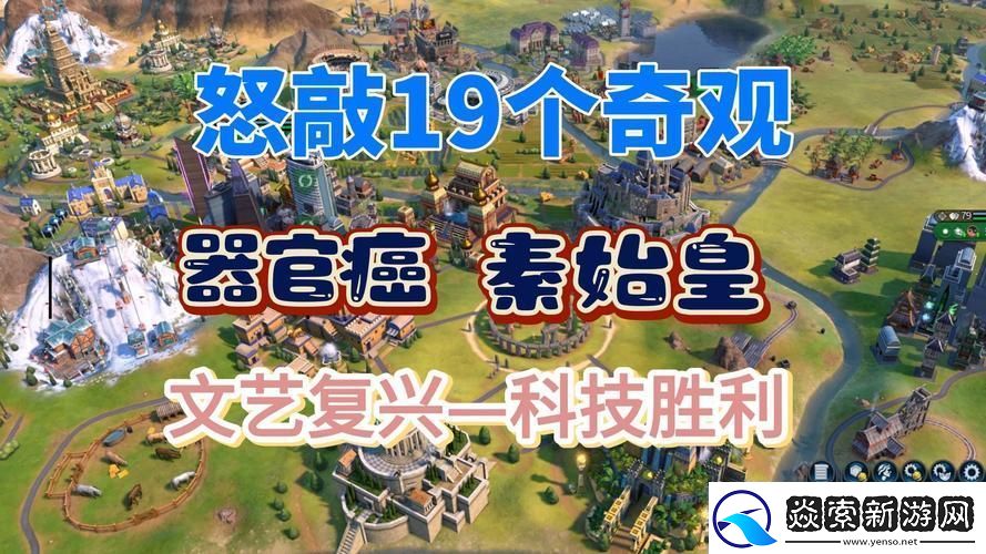 惊喜大放送！文明6顶尖兵种揭秘全新策略助你称霸战场！