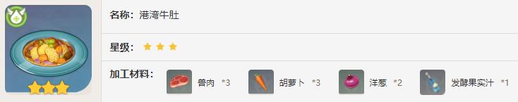 原神港湾牛肚效果介绍