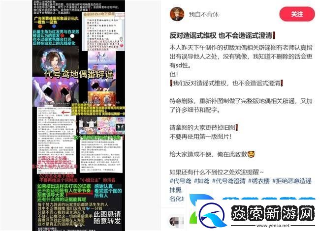 如鸢玩家理智辟谣新风尚