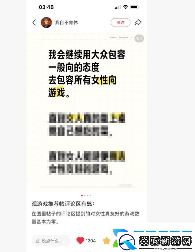 如鸢玩家理智辟谣新风尚