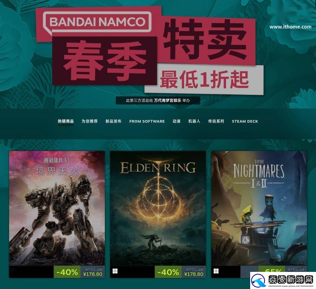 艾尔登法环6折特惠！万代南梦宫游戏春季大促来袭