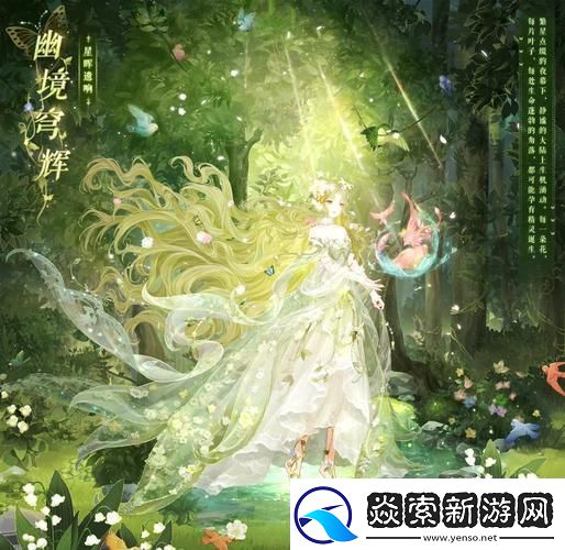 奇迹暖暖星辰深处梦境黑白探索梦境点亮梦幻套装