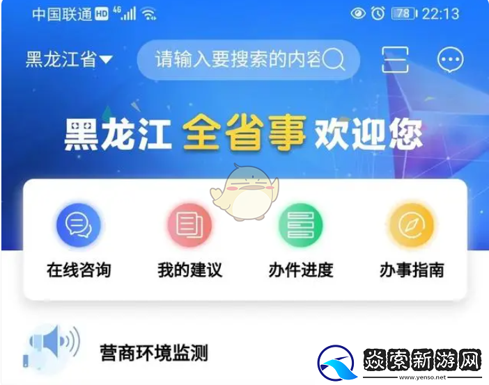 探寻黑龙江全省事刷脸认证步骤