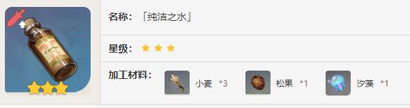 原神纯洁之水效果介绍