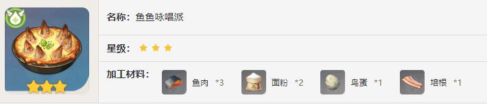 原神鱼鱼咏唱派效果介绍