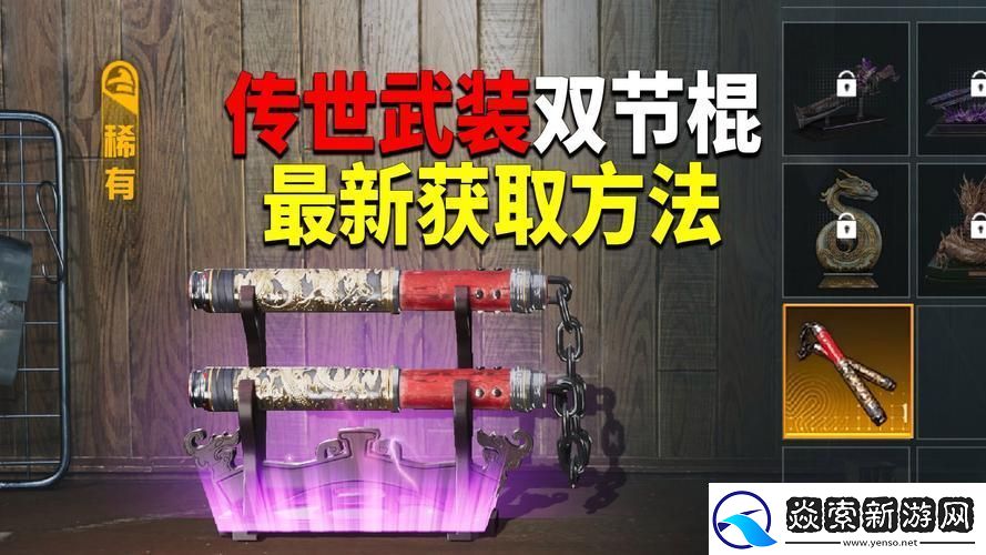 暗影格斗2揭秘隐藏武器双节棍的获取之道