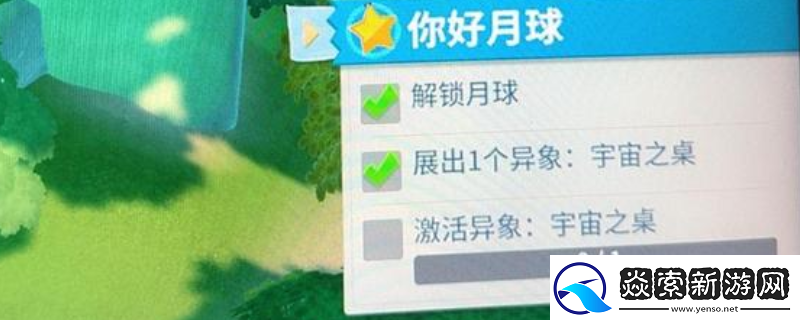 双点博物馆激活宇宙之桌方法介绍