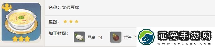 原神文心豆腐效果介绍
