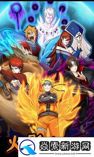 火影鸣人传手游app炫酷的游戏战斗场面火影鸣人传手机游戏下载
