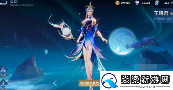 王者荣耀王昭君星元青鸾有意皮肤获取方法