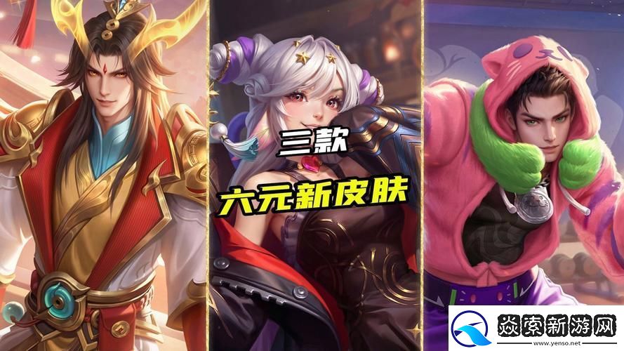 王者六元皮肤大盘点性价比之选不容错过