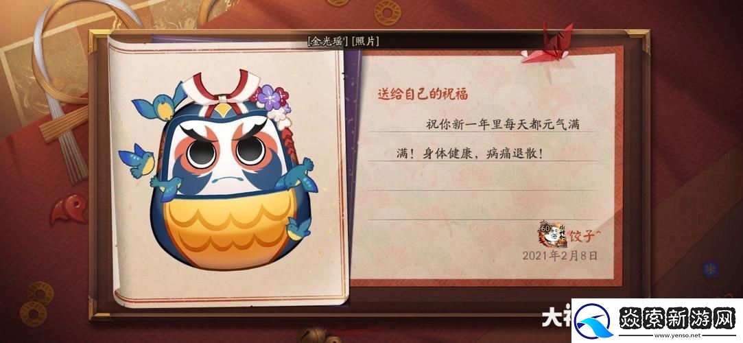 阴阳师手游大吉达摩获取全攻略