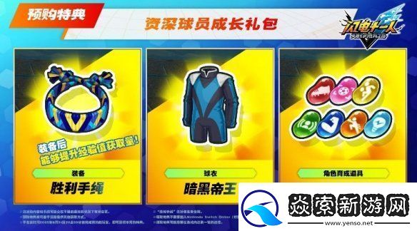 闪电十一人英雄们的胜利之路将于2025年8月22日发售！