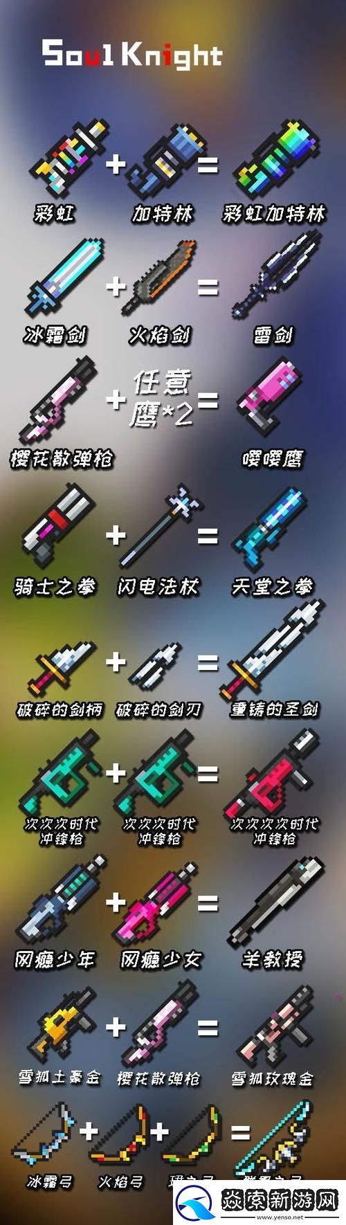 元气骑士火焰剑炽热之刃燃尽一切