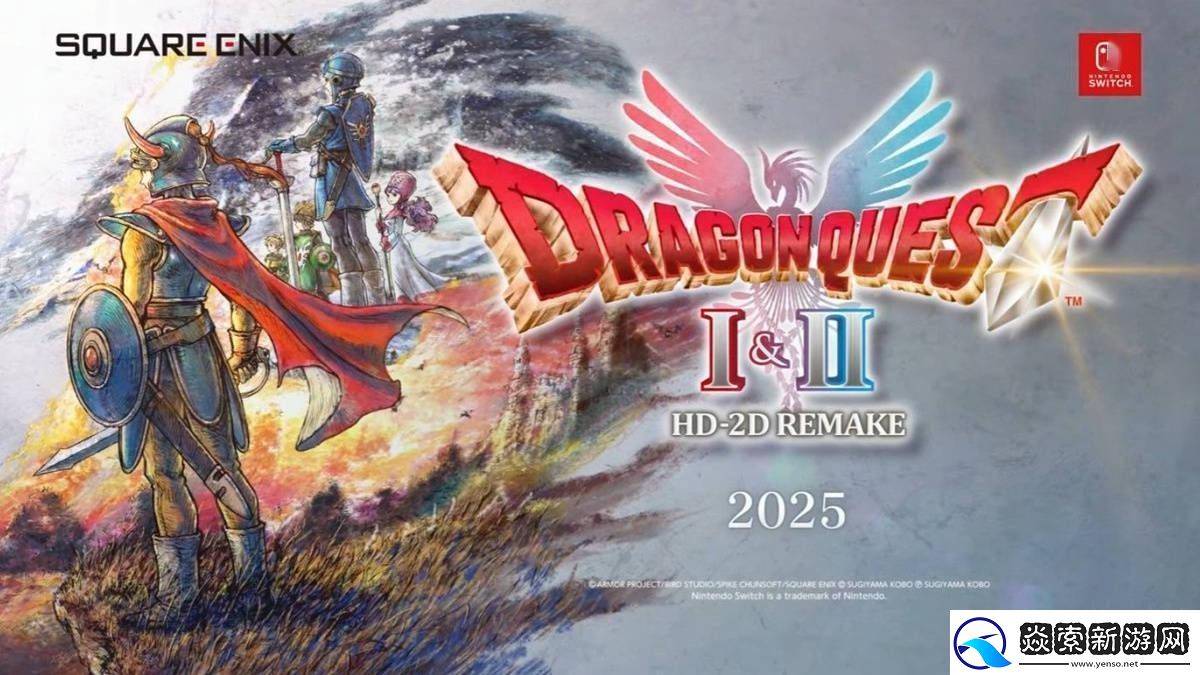 勇者斗恶龙1+2HD