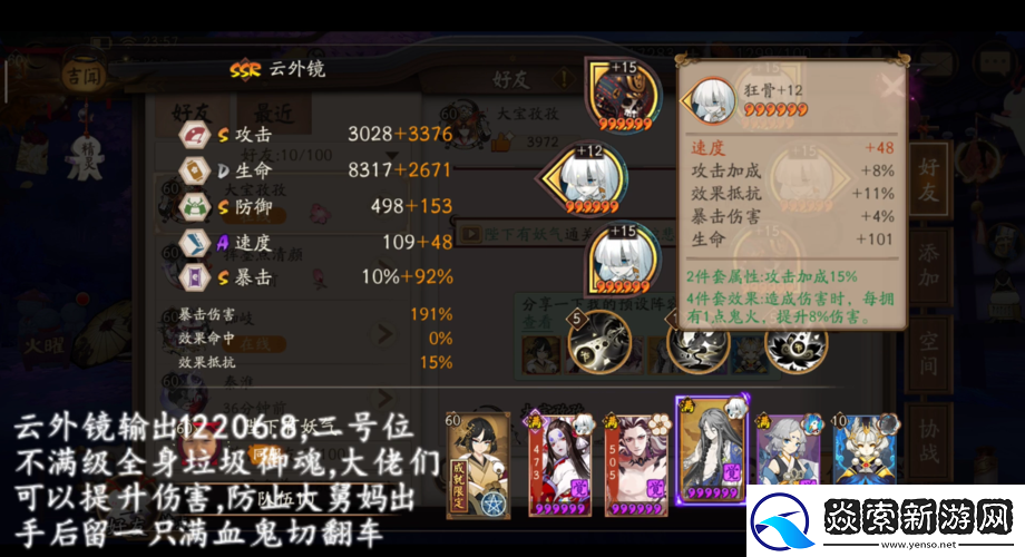 阴阳师高手进阶云外镜御魂搭配全攻略直击伤害巅峰！