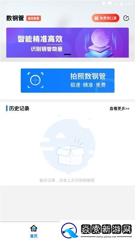 手机拍照数钢管软件最新正版