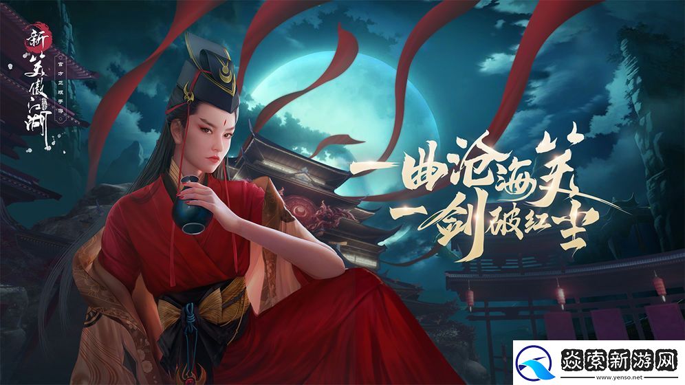 新笑傲江湖手游app生动逼真的游戏场景新笑傲江湖手游下载