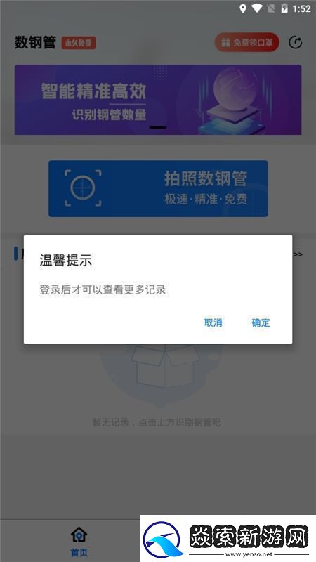 手机拍照数钢管软件最新正版