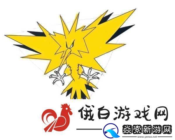 宝可梦大集结闪电鸟玩法深度解析——打造天空霸主的全攻略